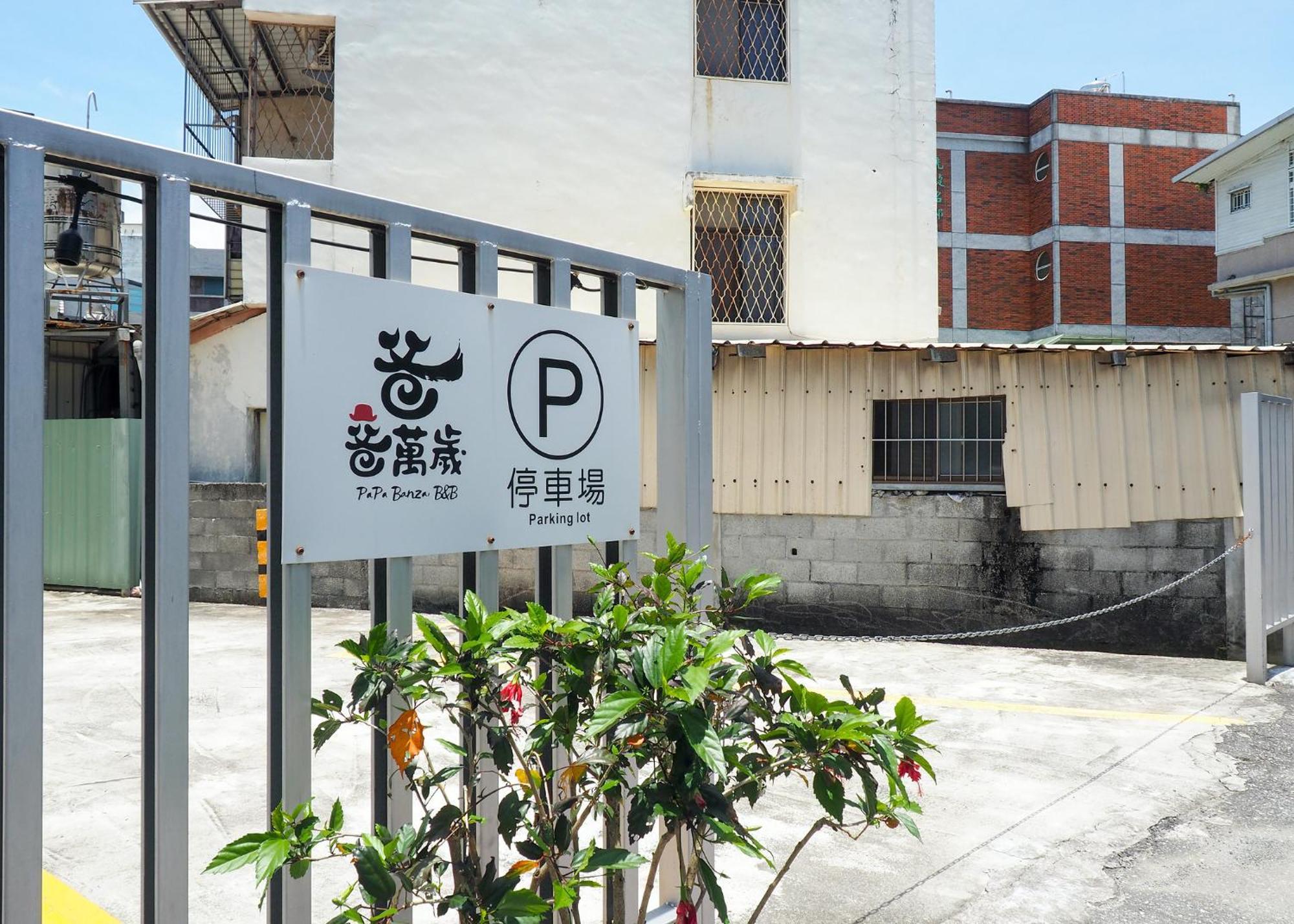 爸爸萬歲 Pa Pa B&B Hualien City Exterior photo